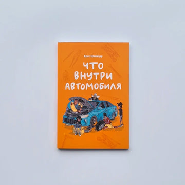 Что внутри автомобиля