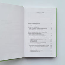 Загрузить изображение в средство просмотра галереи, Самое ценное. Чему на самом деле важно научить ребенка, чтобы он вырос успешным и счастливым
