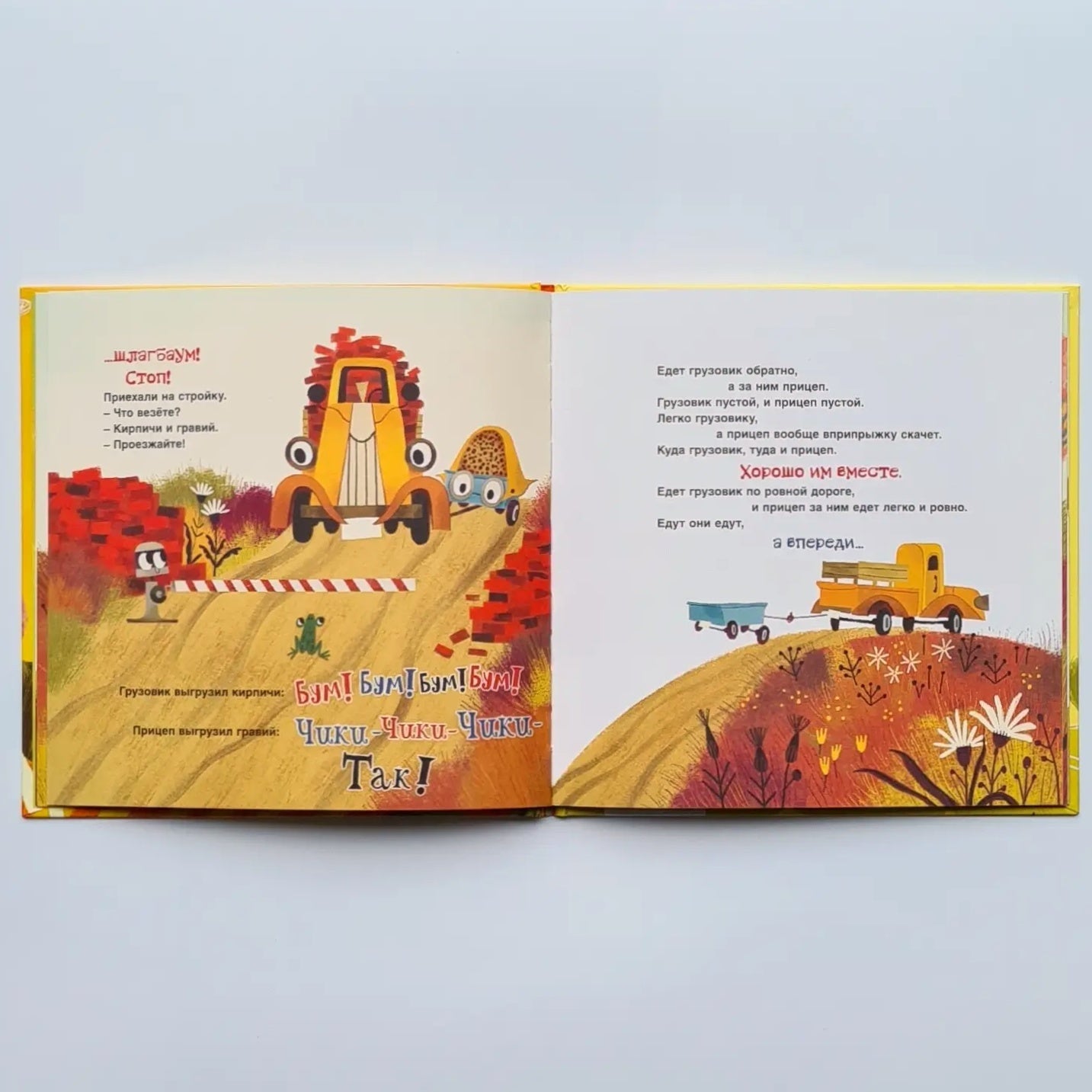 Это грузовик, а это прицеп