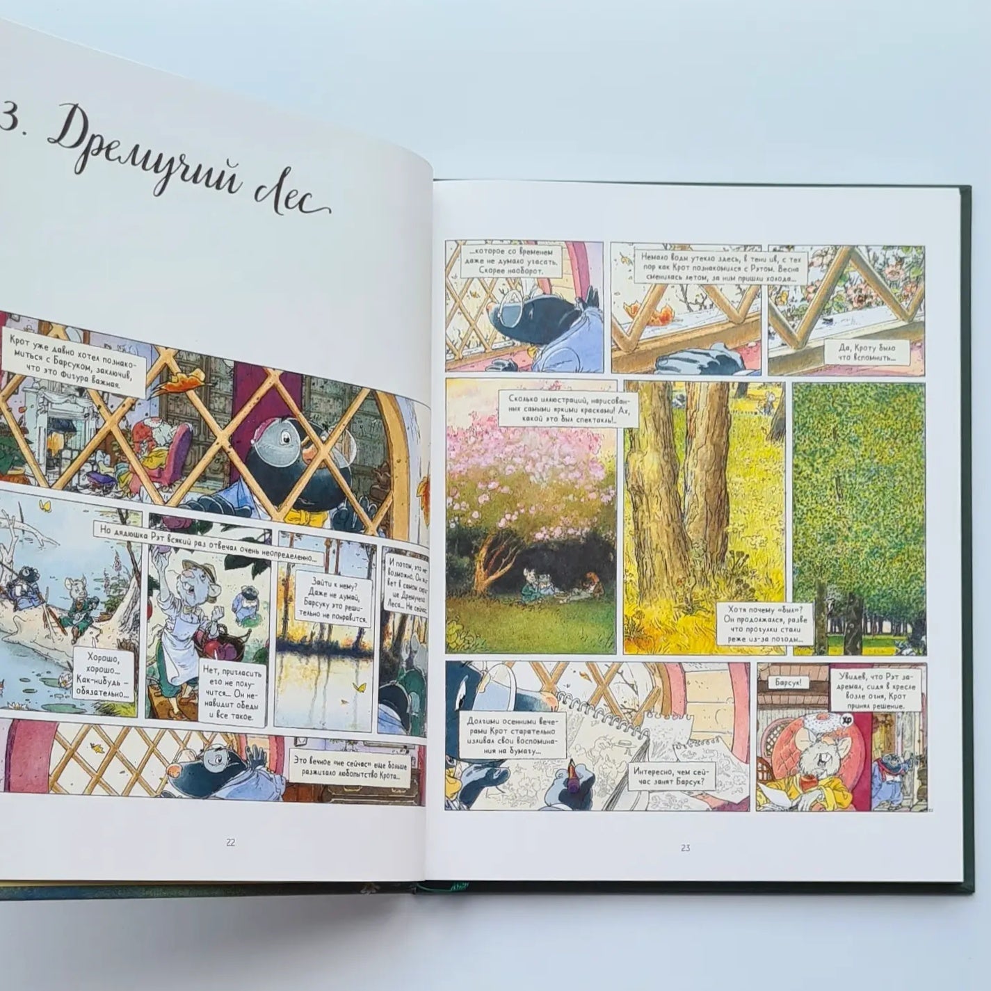 Ветер в ивах