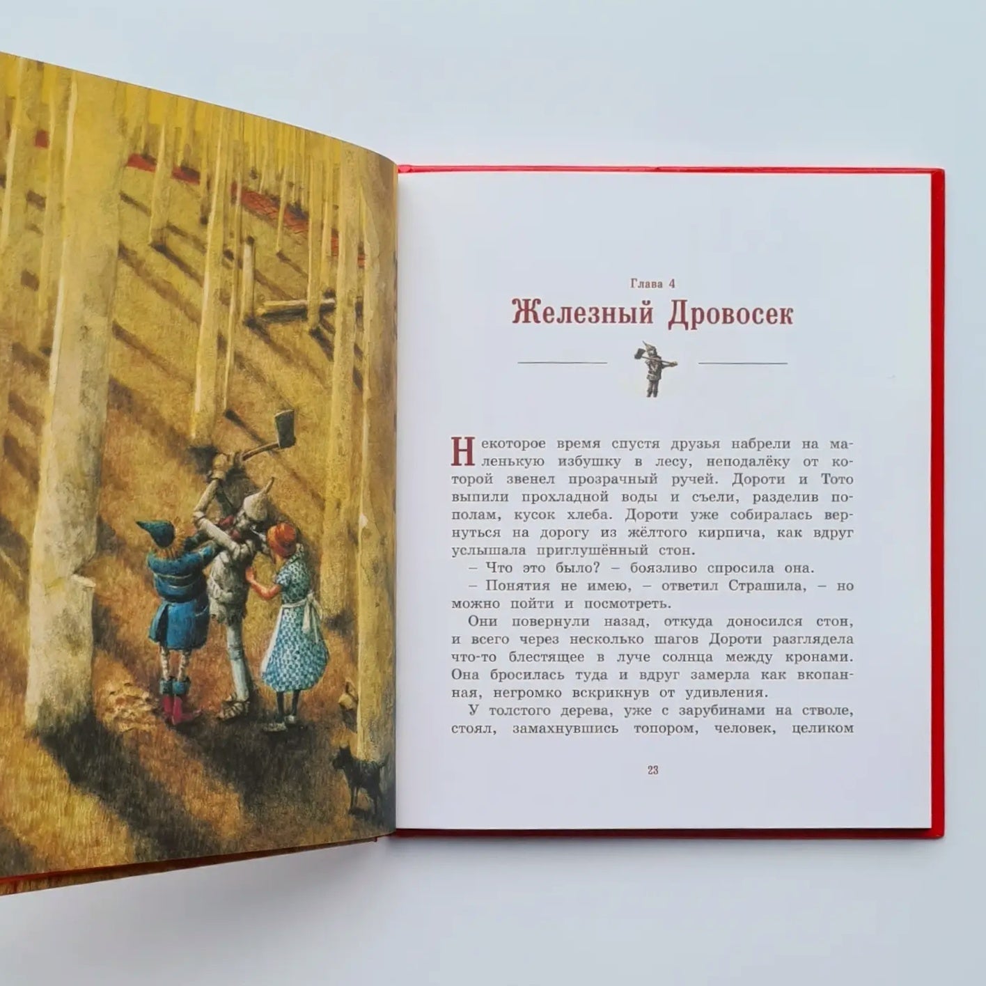 Удивительный волшебник из Страны Оз (адаптированный вариант)