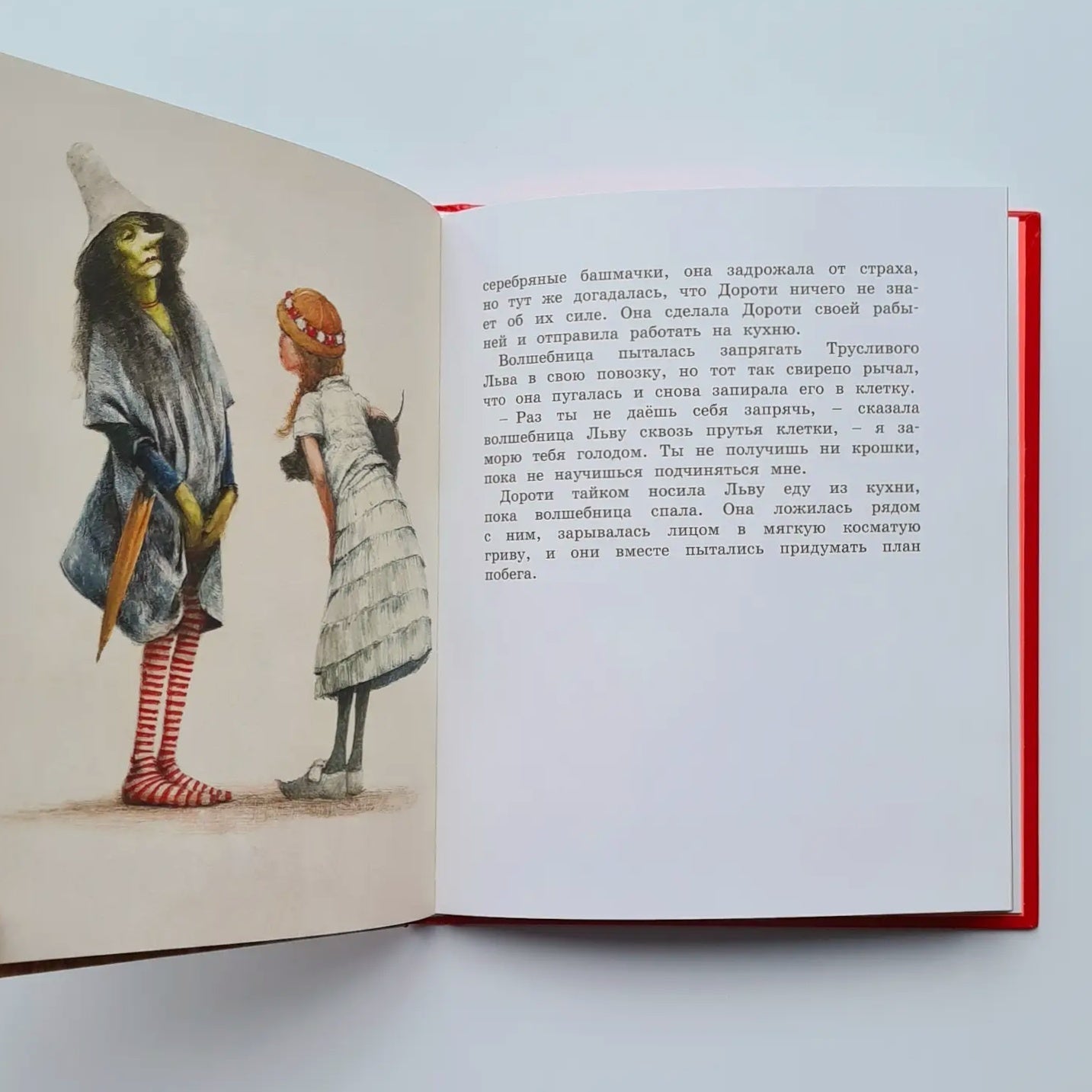 Удивительный волшебник из Страны Оз (адаптированный вариант)