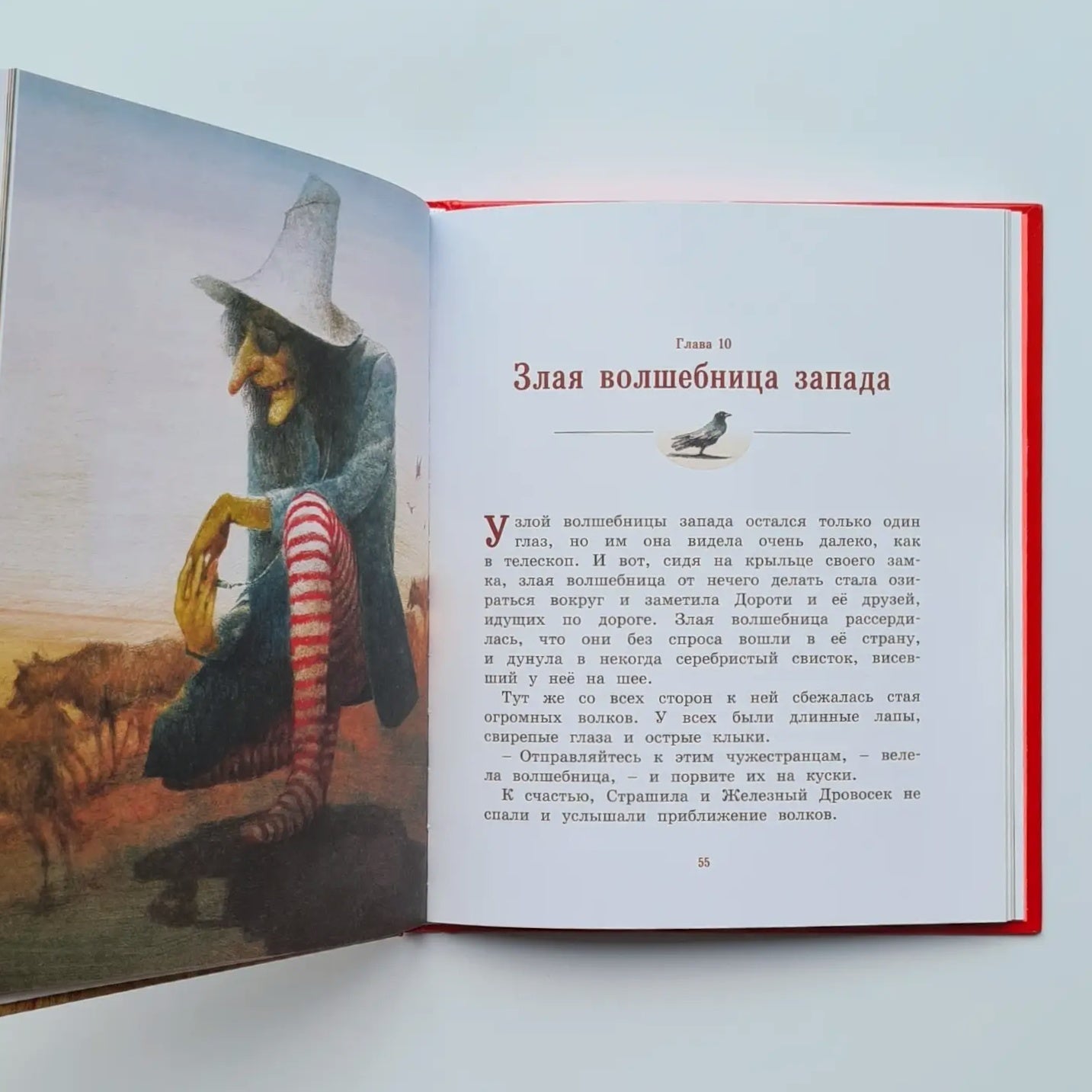 Удивительный волшебник из Страны Оз (адаптированный вариант)