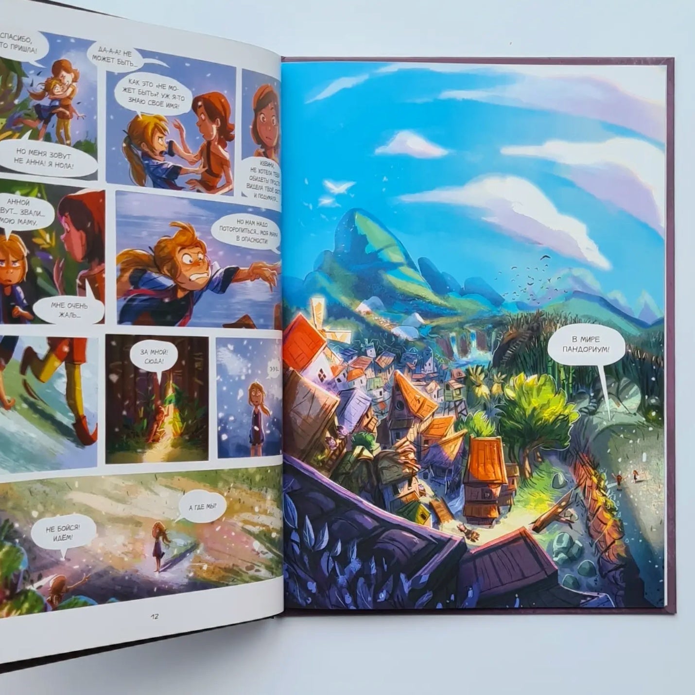 Пандориум. Тайна шкатулки