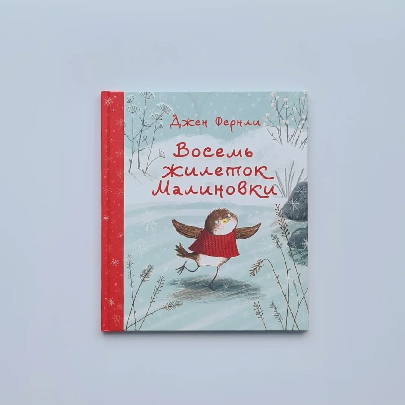 Eight Vests of Robin