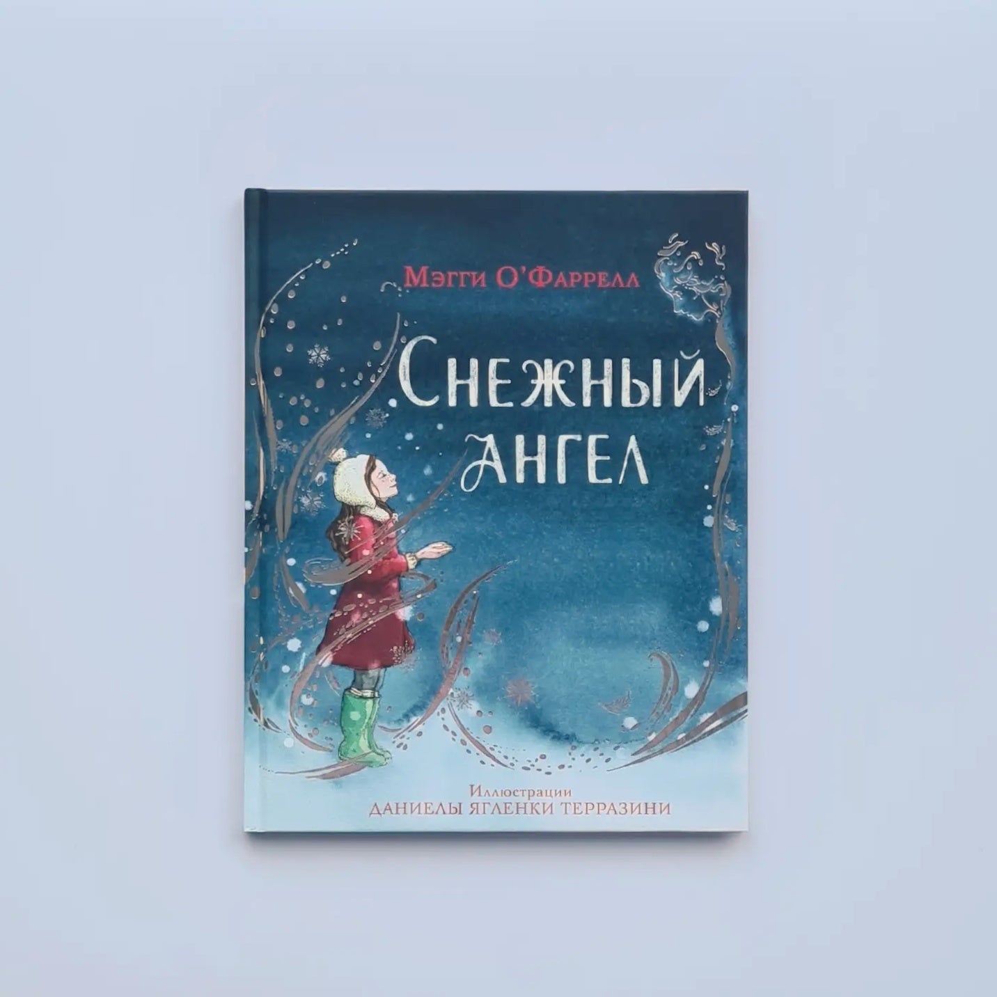 Снежный ангел