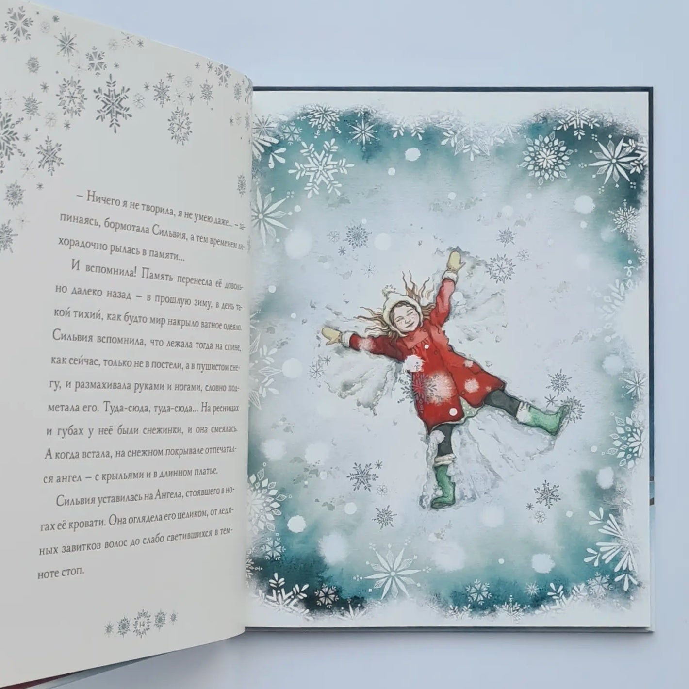 Снежный ангел