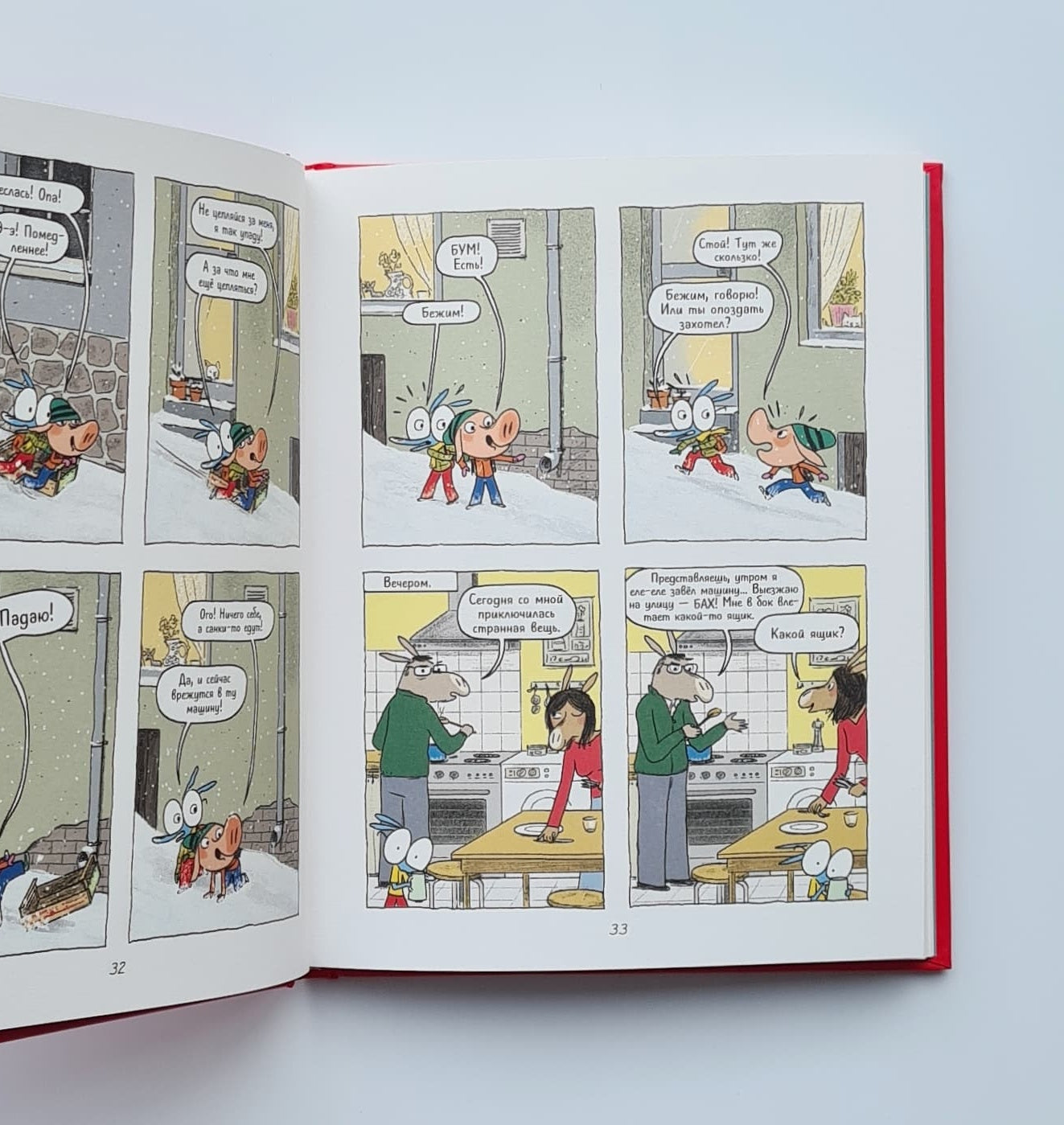 Ариоль. Кот, да не тот