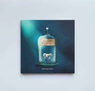 Проект "Барнабус"