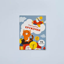 Загрузить изображение в средство просмотра галереи, Наклейки-кружочки. Выпуск 3
