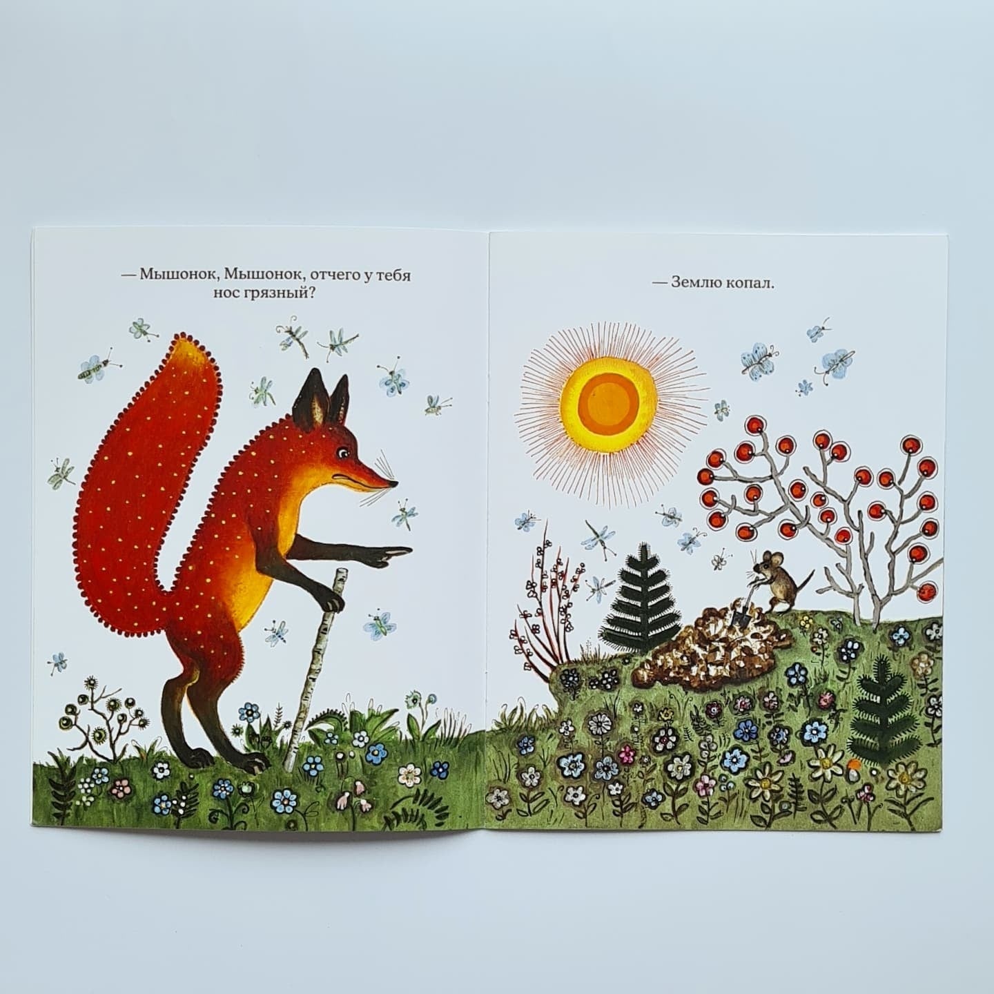 Лис и мышонок