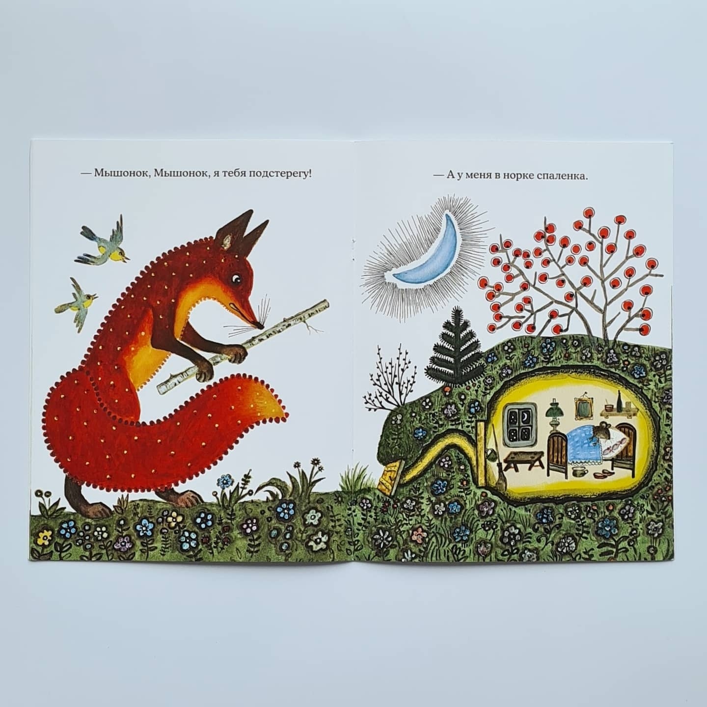 Лис и мышонок