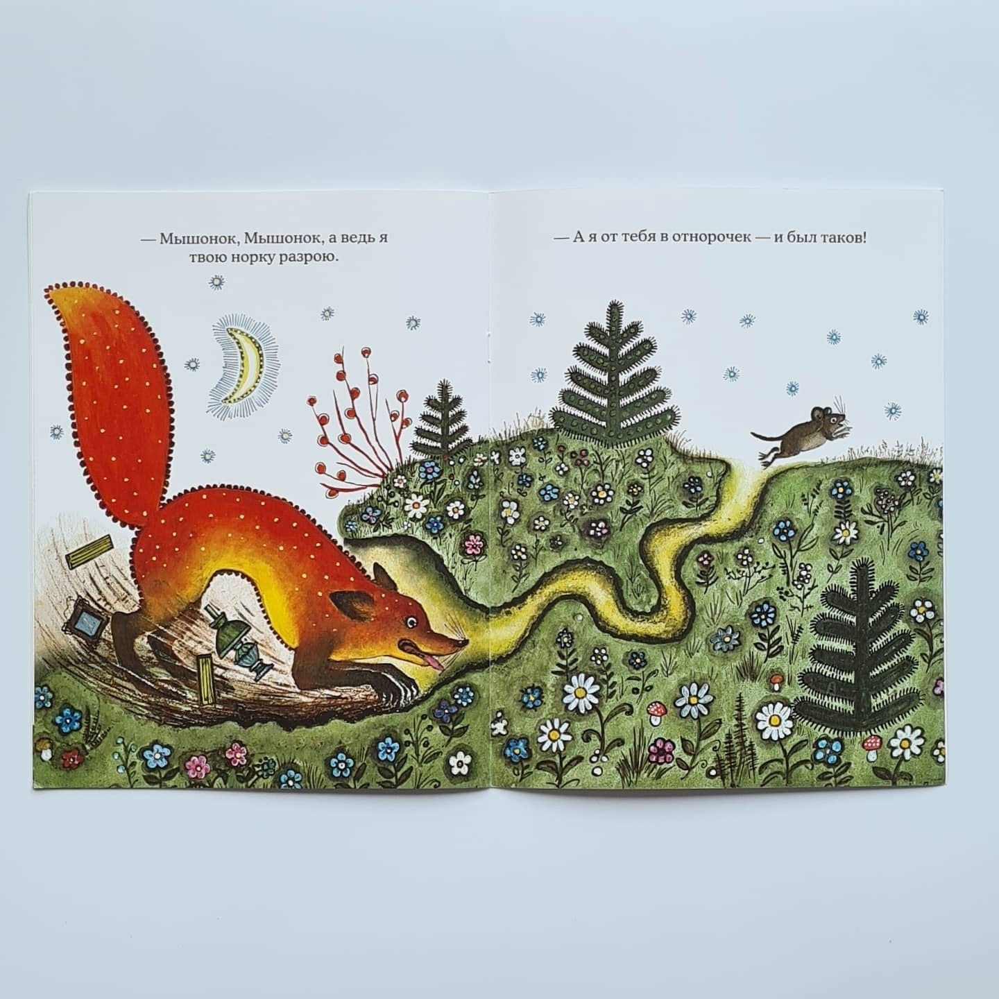 Лис и мышонок