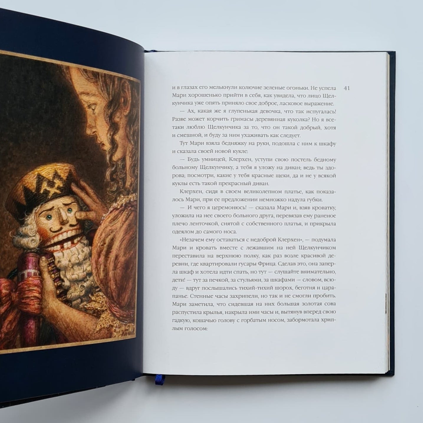 Щелкунчик и мышиный король