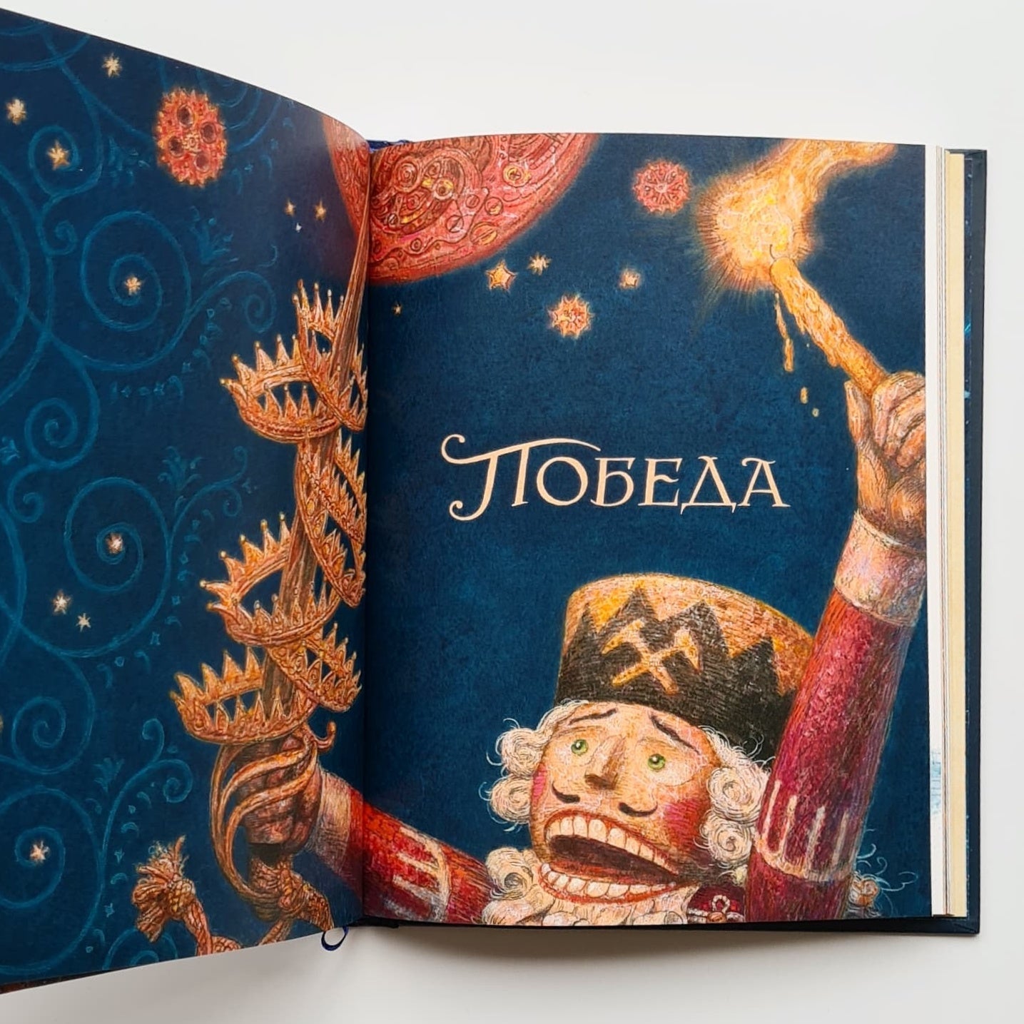 Щелкунчик и мышиный король