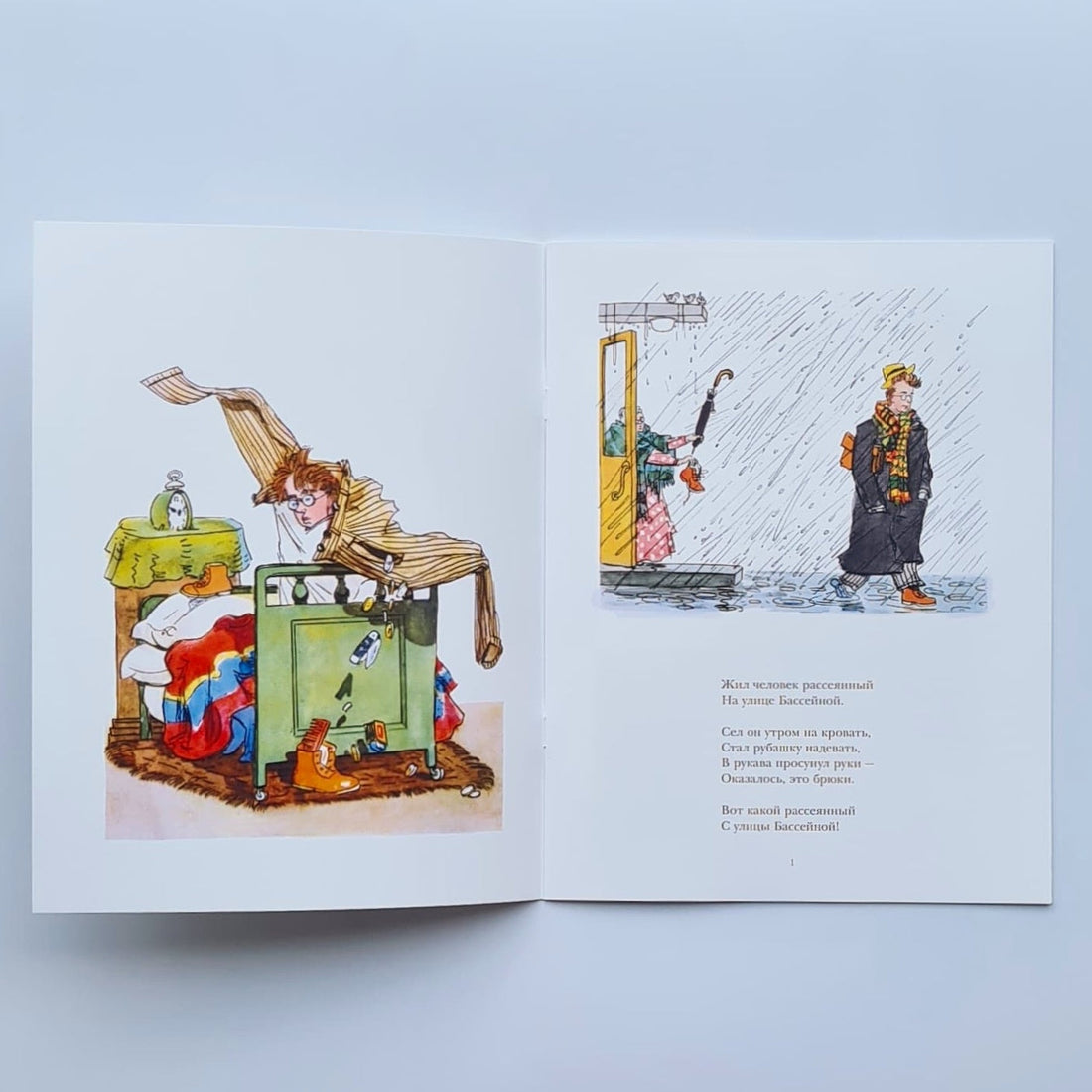 Вот какой рассеянный