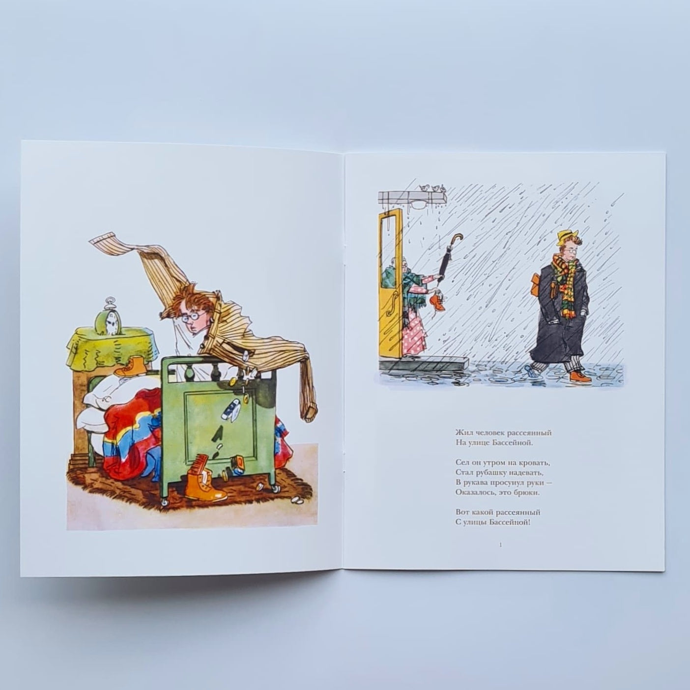 Вот какой рассеянный