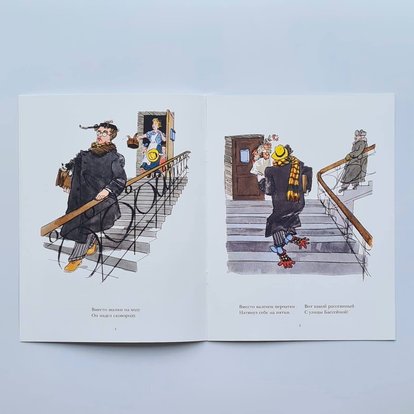 Вот какой рассеянный