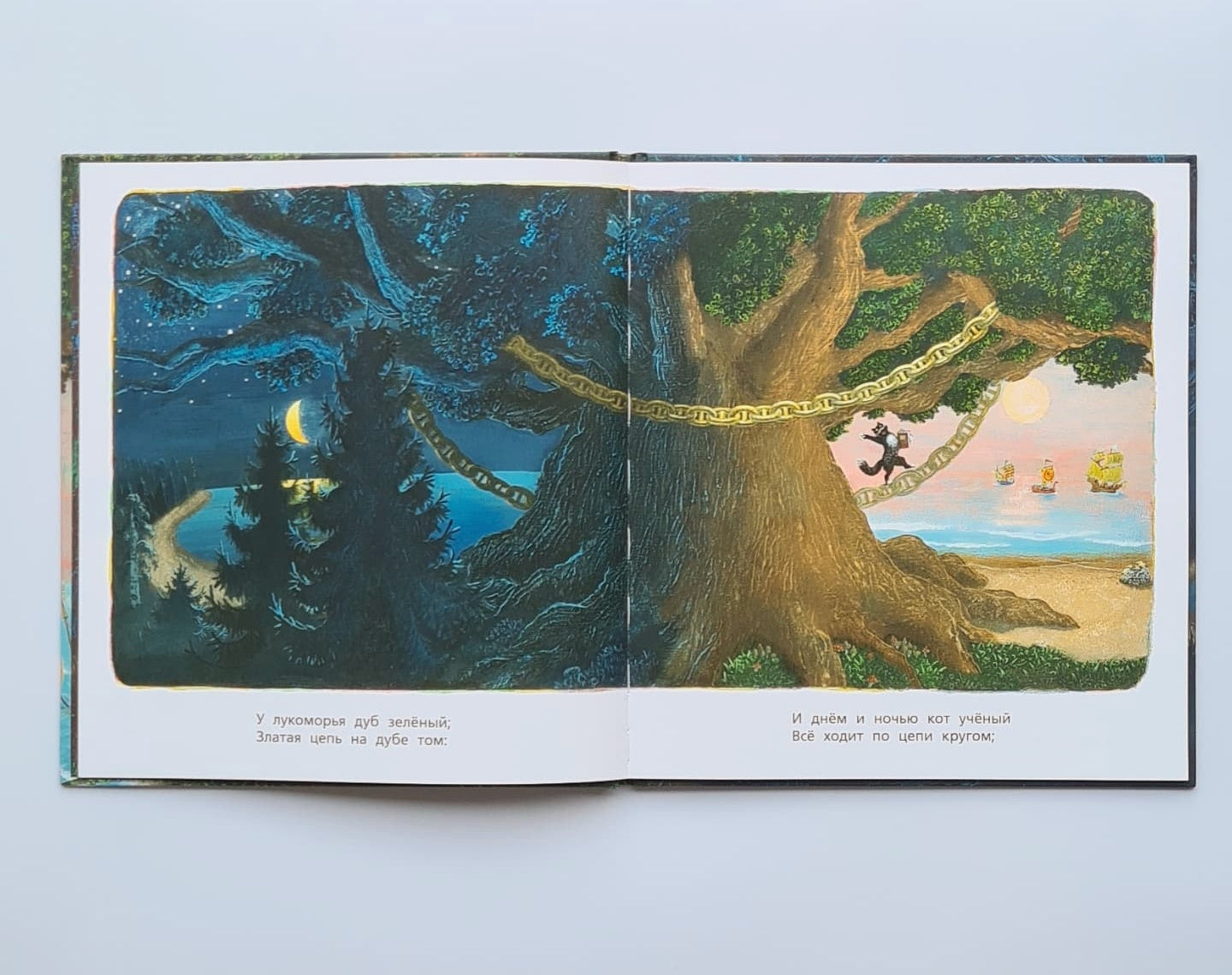 У Лукоморья