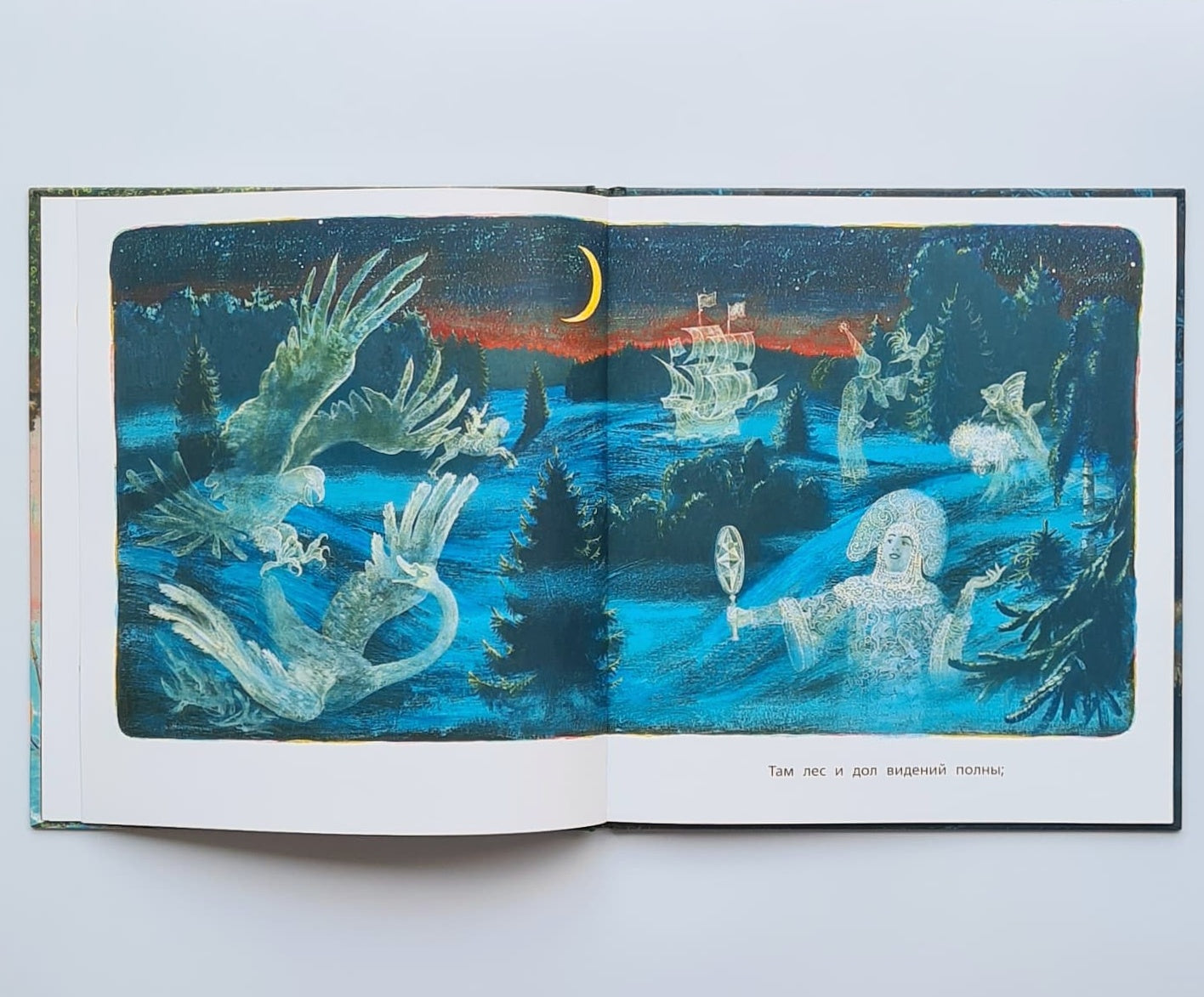 У Лукоморья