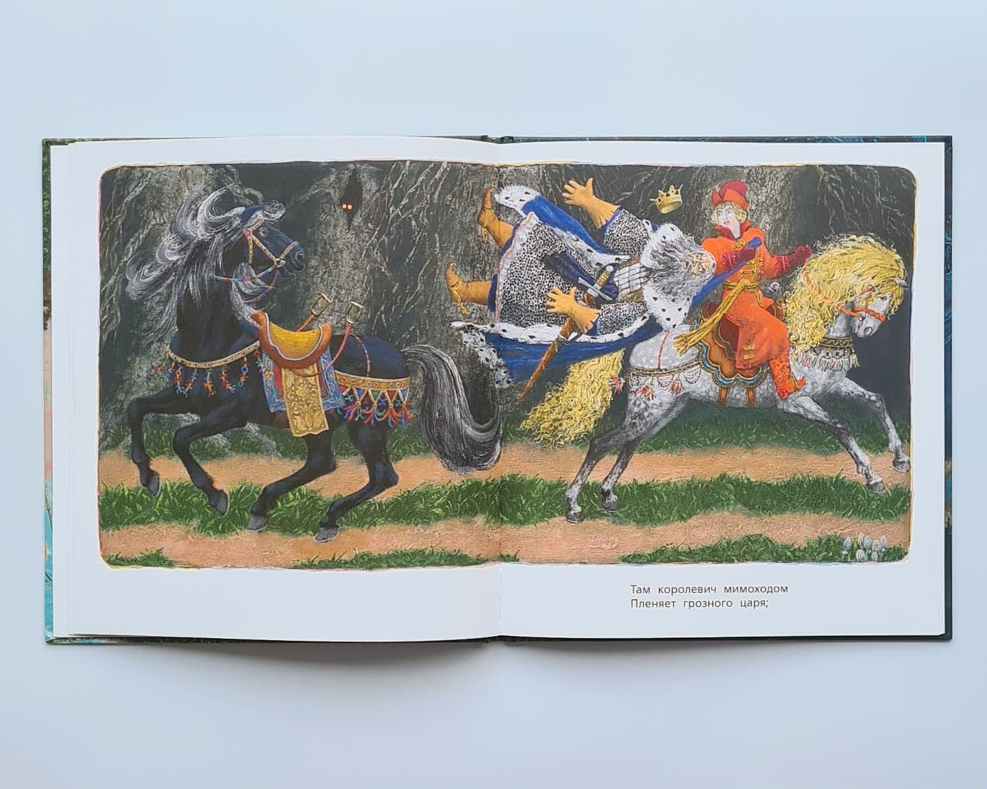 У Лукоморья