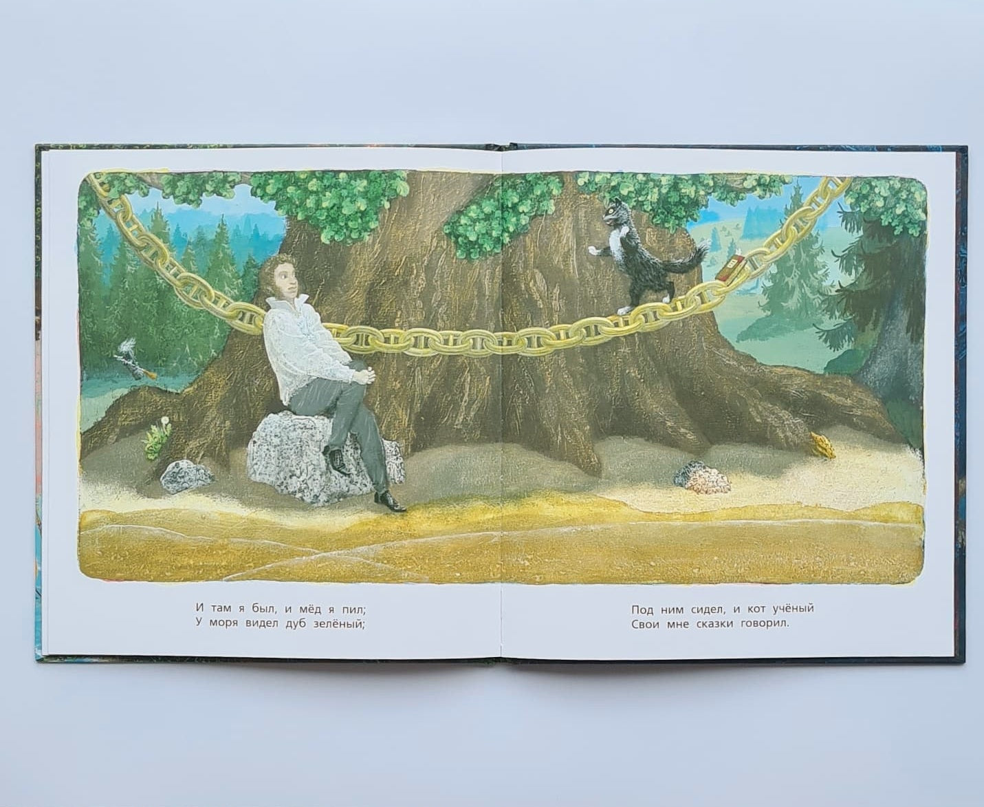 У Лукоморья