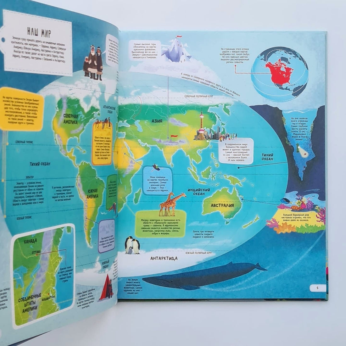 Большой атлас мира в картинках