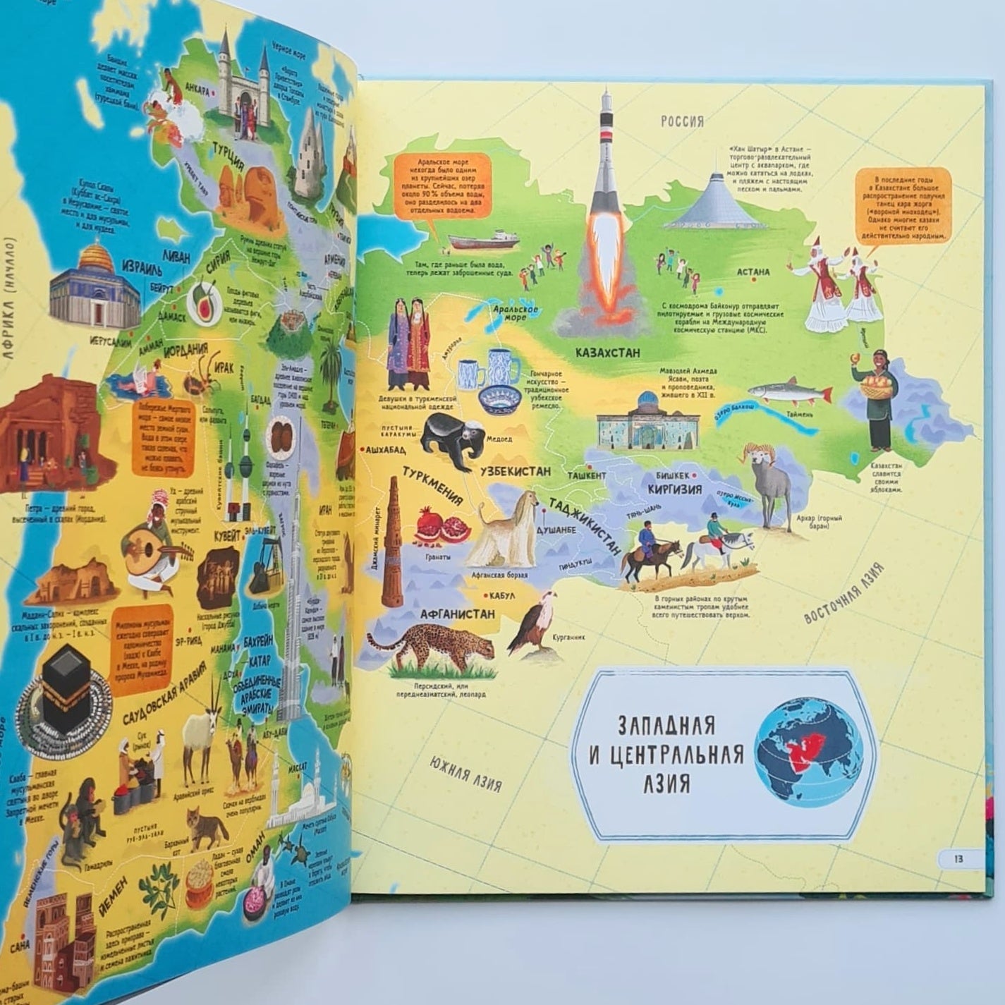 Большой атлас мира в картинках