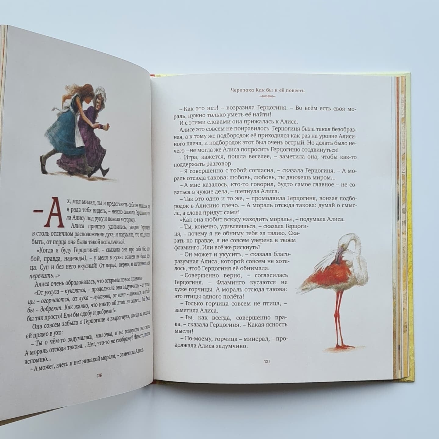 Алиса в Стране чудес