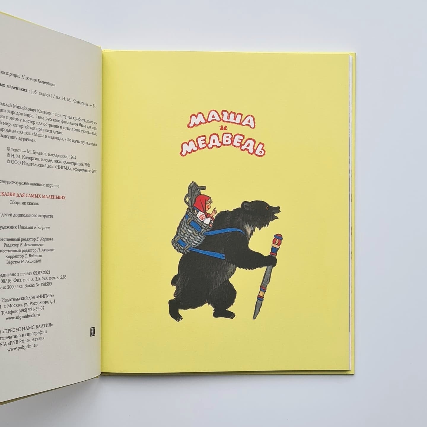 Русские сказки для самых маленьких