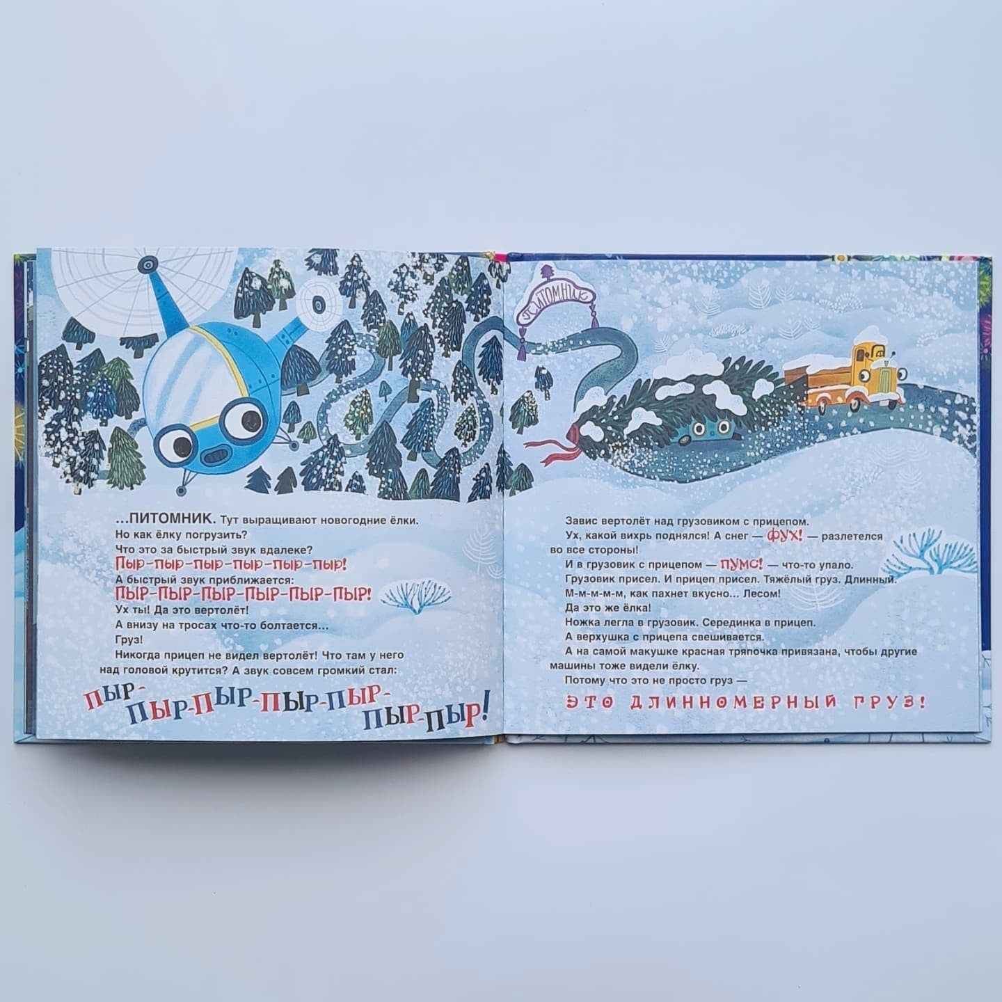 Грузовик, прицеп и новогодняя елка