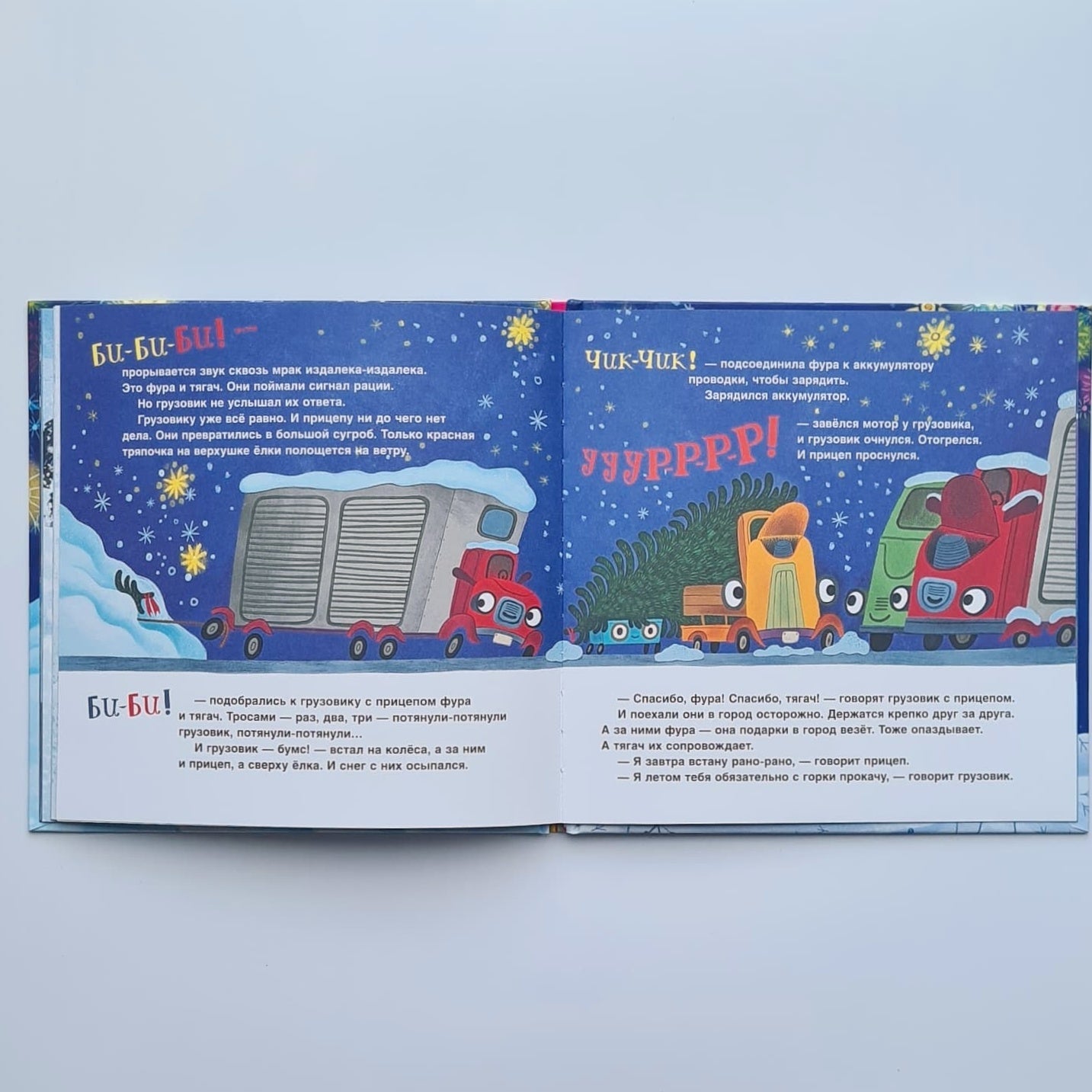 Грузовик, прицеп и новогодняя елка