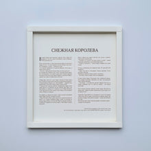 Загрузить изображение в средство просмотра галереи, Театр теней. Снежная королева
