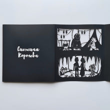 Загрузить изображение в средство просмотра галереи, Театр теней. Снежная королева
