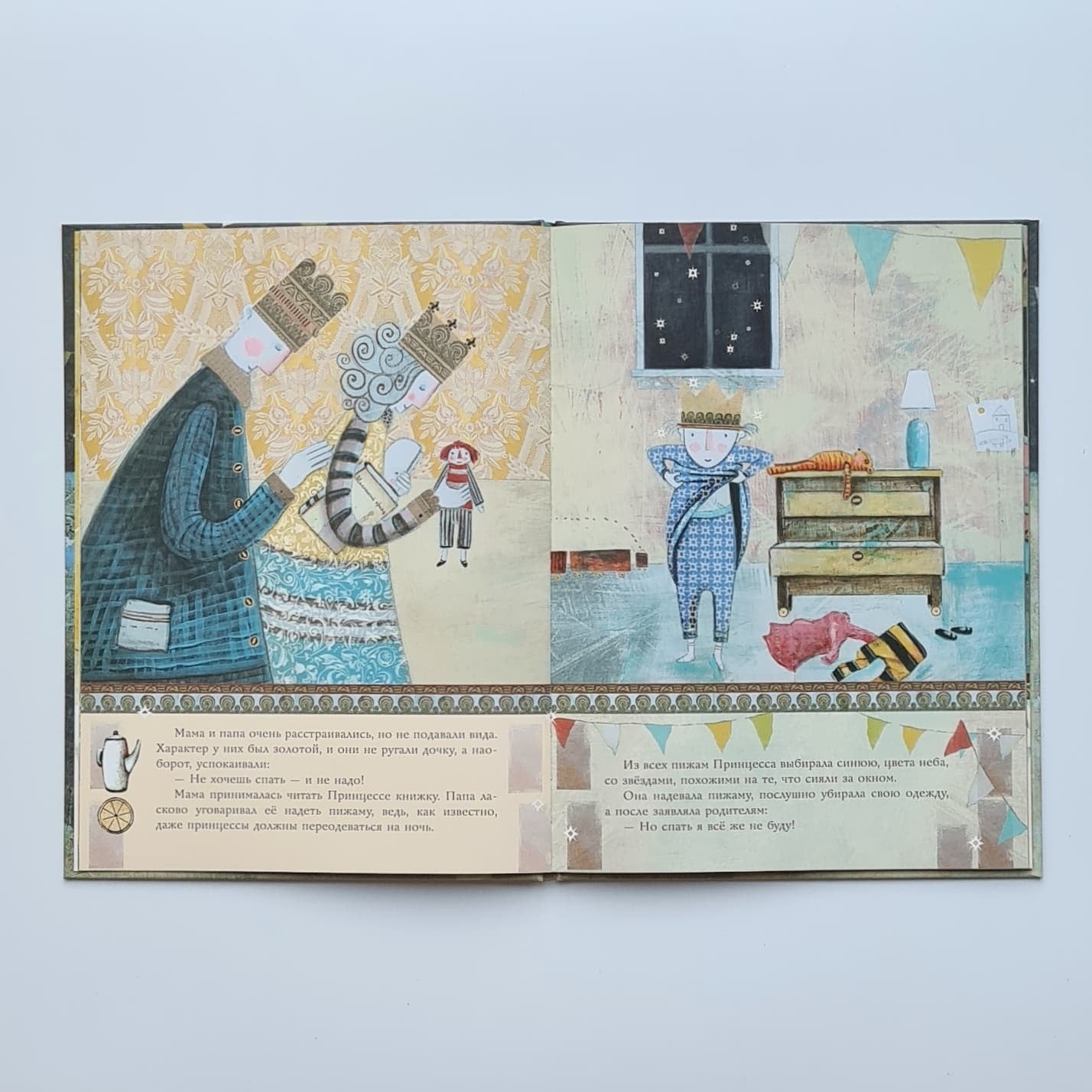 Спать, как тигр