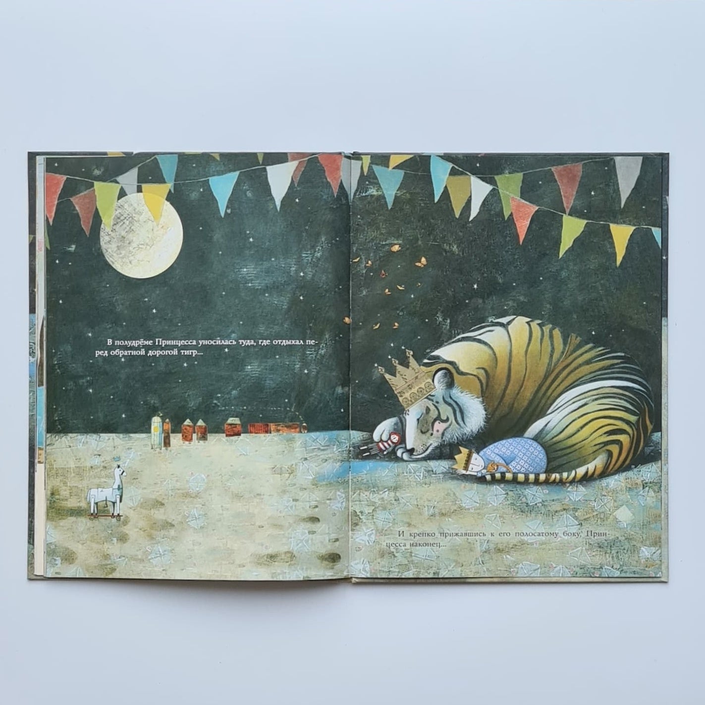 Спать, как тигр