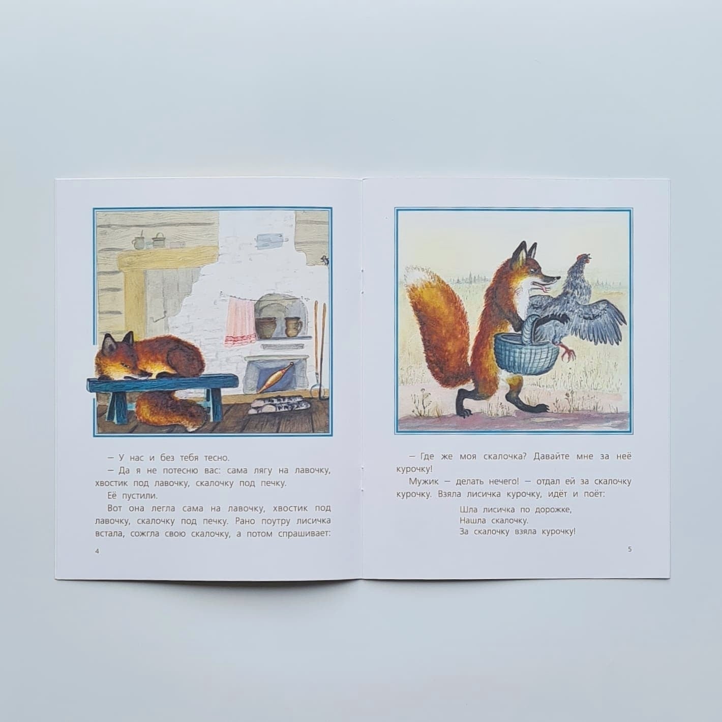 Лисичка со скалочкой