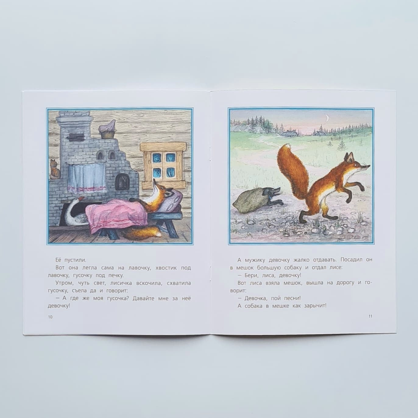 Лисичка со скалочкой