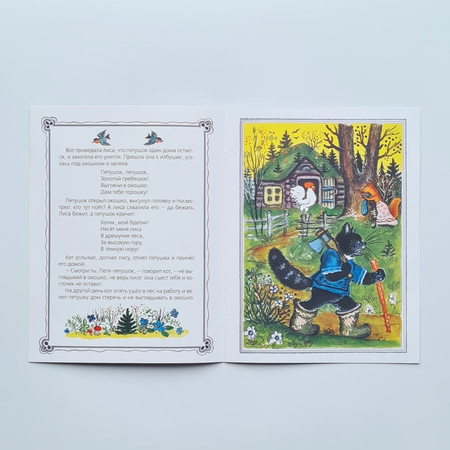 Кот, петух и лиса