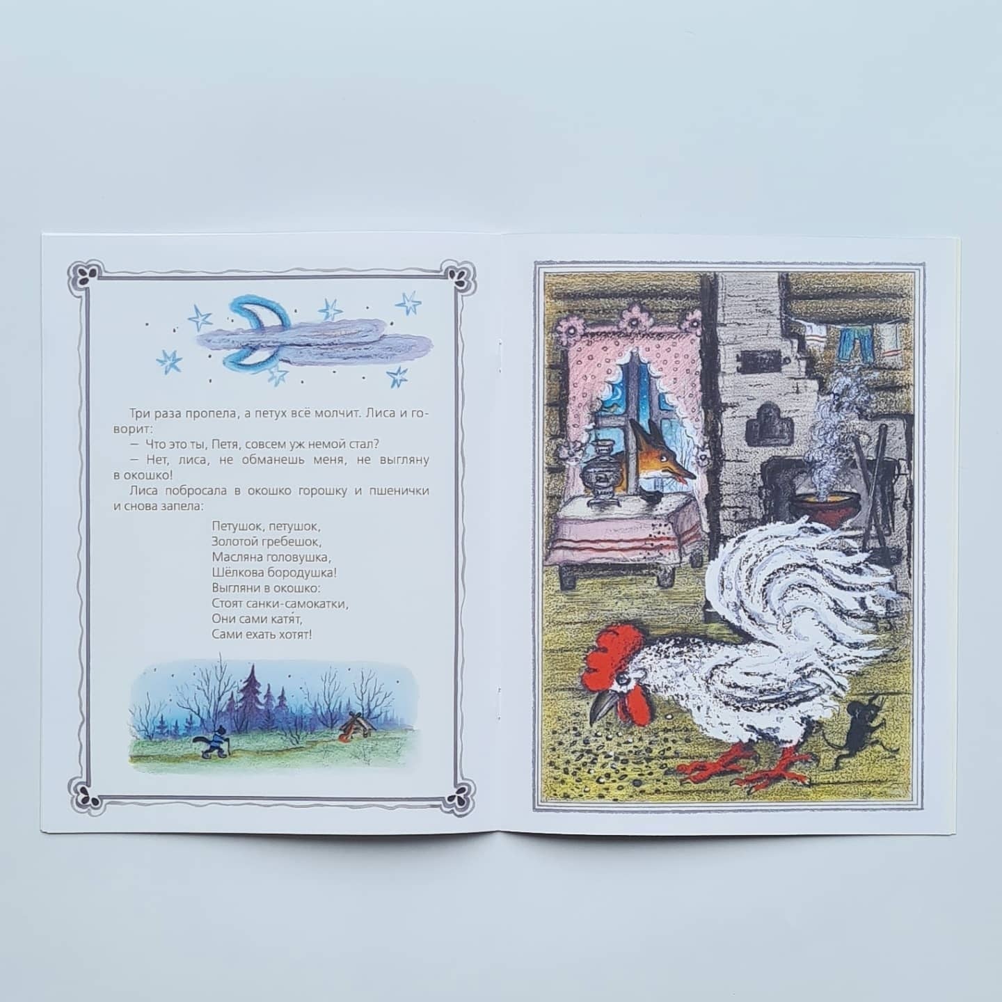 Кот, петух и лиса