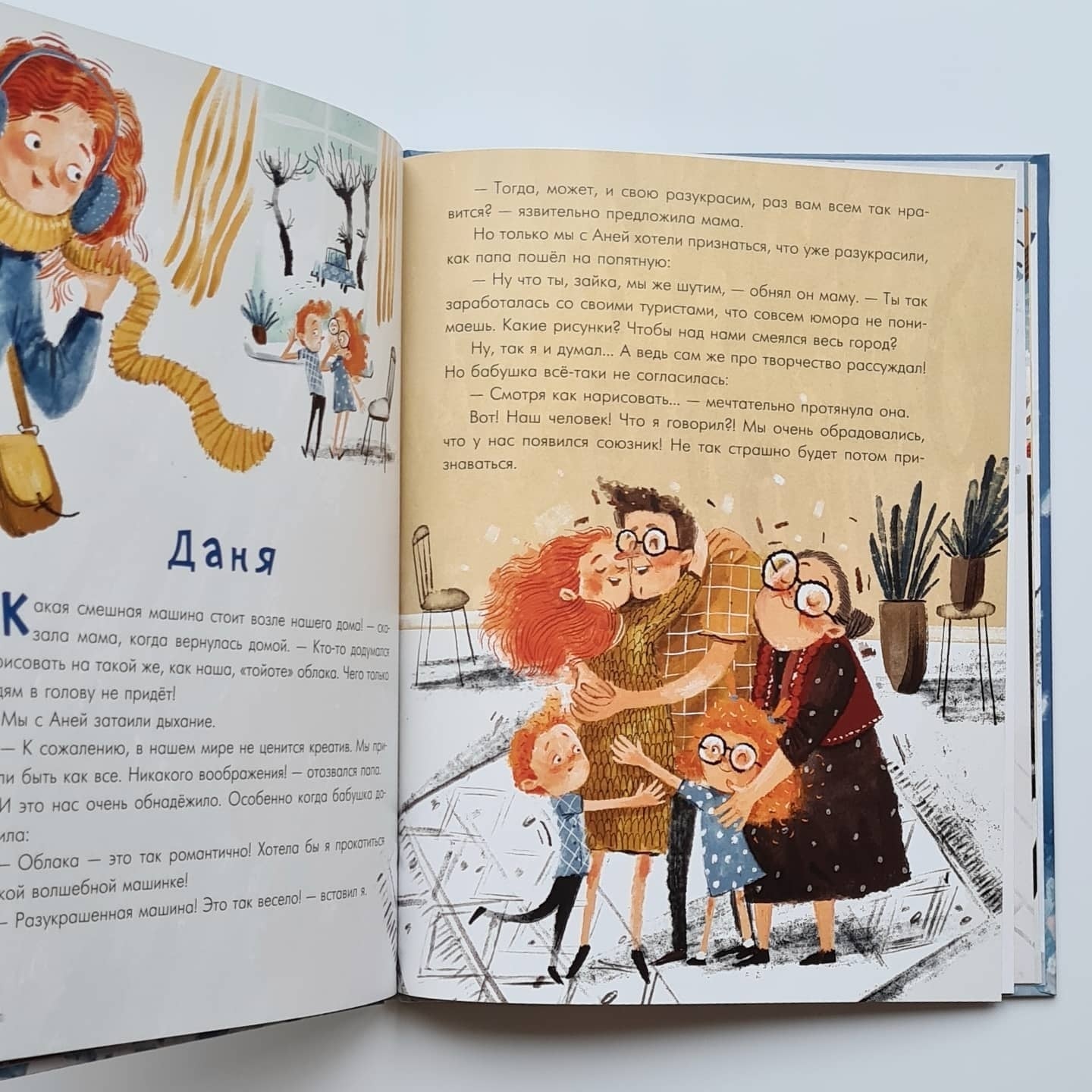 Аня, Даня и Новый год на весь год