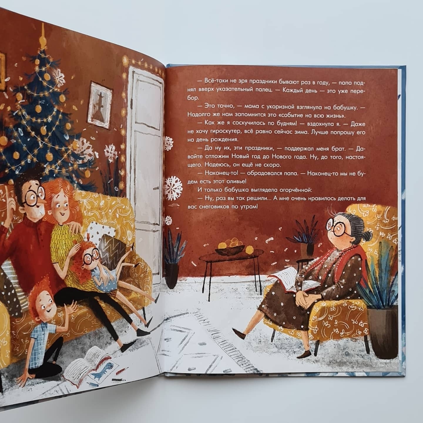 Аня, Даня и Новый год на весь год