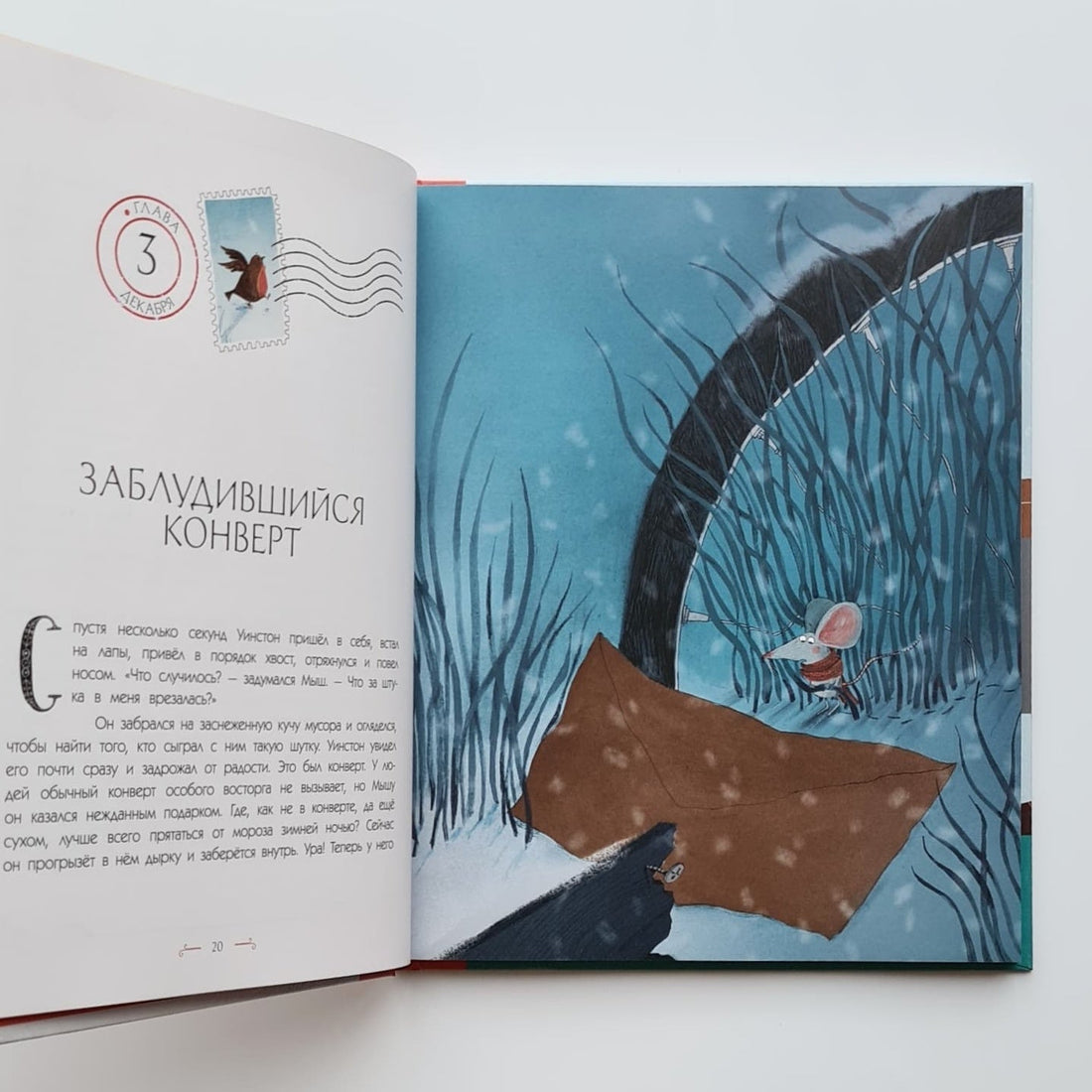 Как Уинстон доставил Рождество