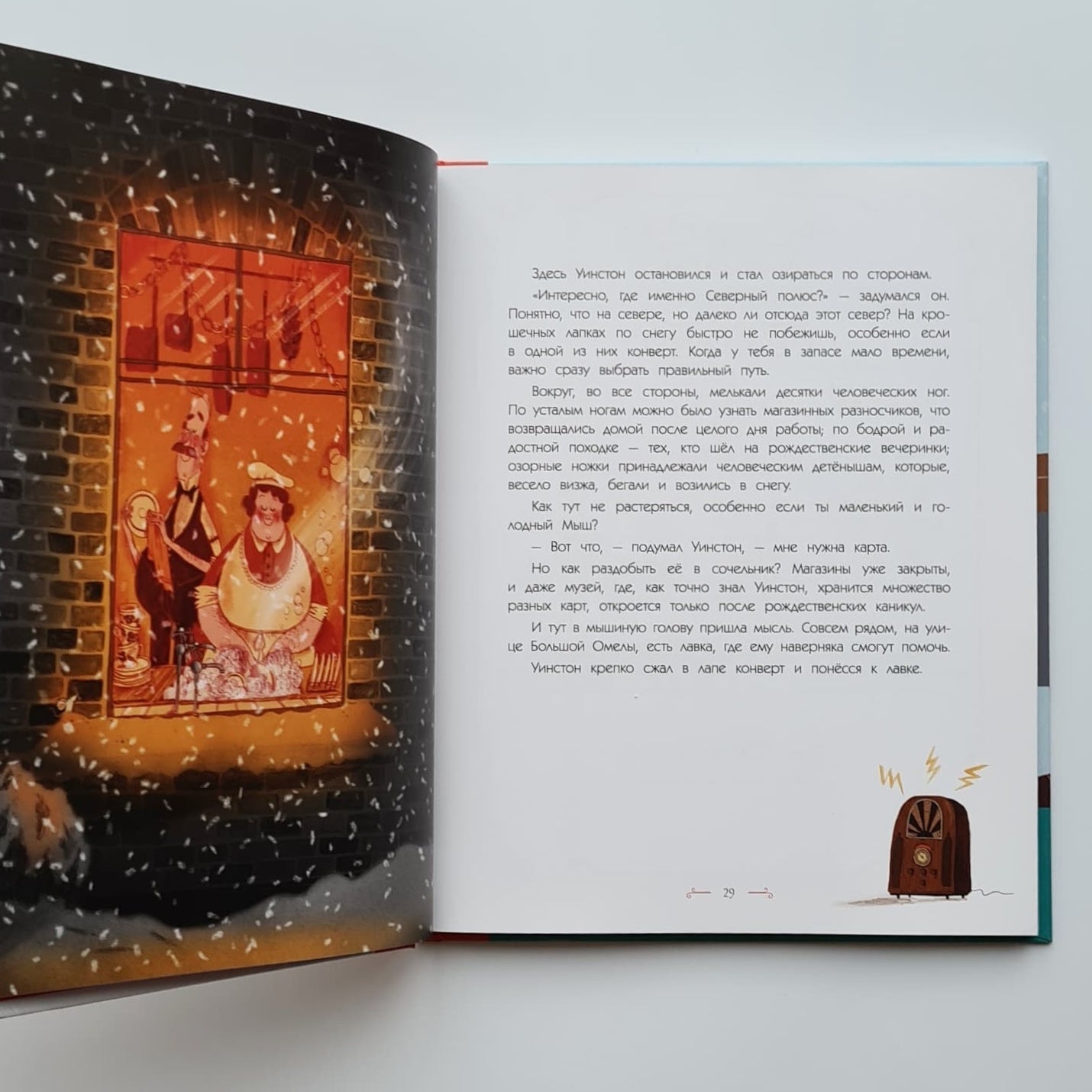 Как Уинстон доставил Рождество