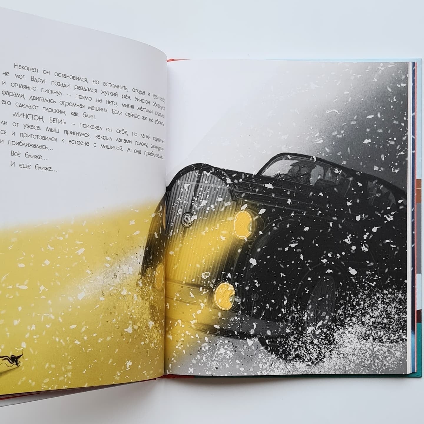 Как Уинстон доставил Рождество