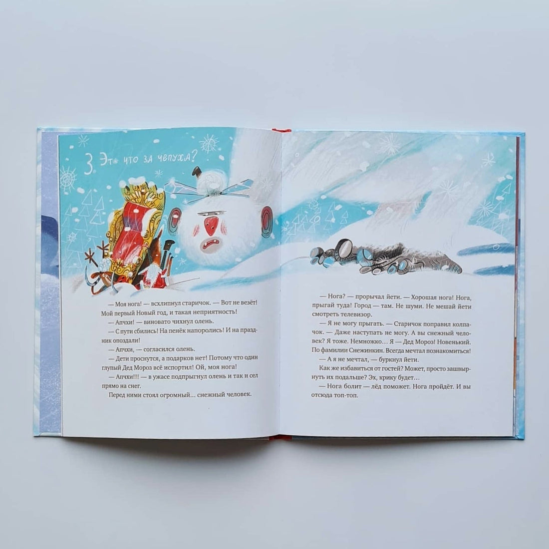 Yeti, Children, Santa Claus. New Year's Confusion