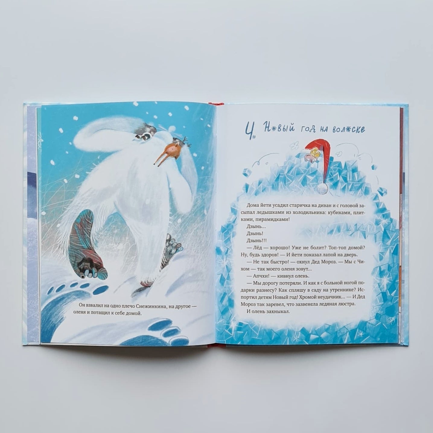 Yeti, Children, Santa Claus. New Year's Confusion