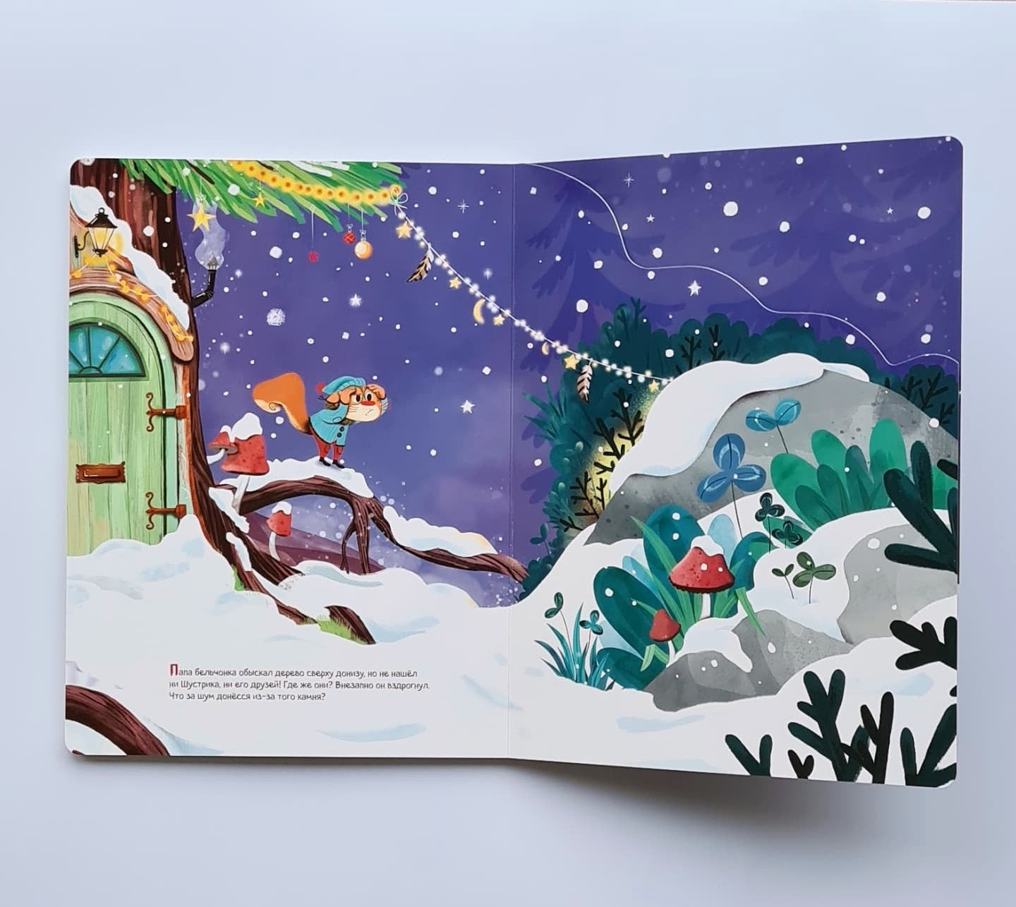 Новогодний переполох на ёлке