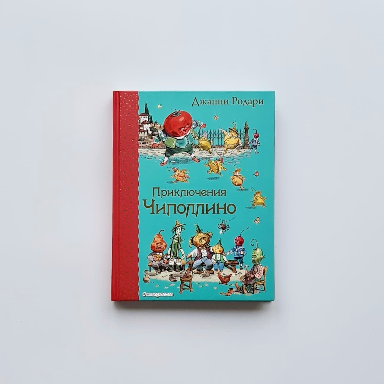 Приключения Чиполлино