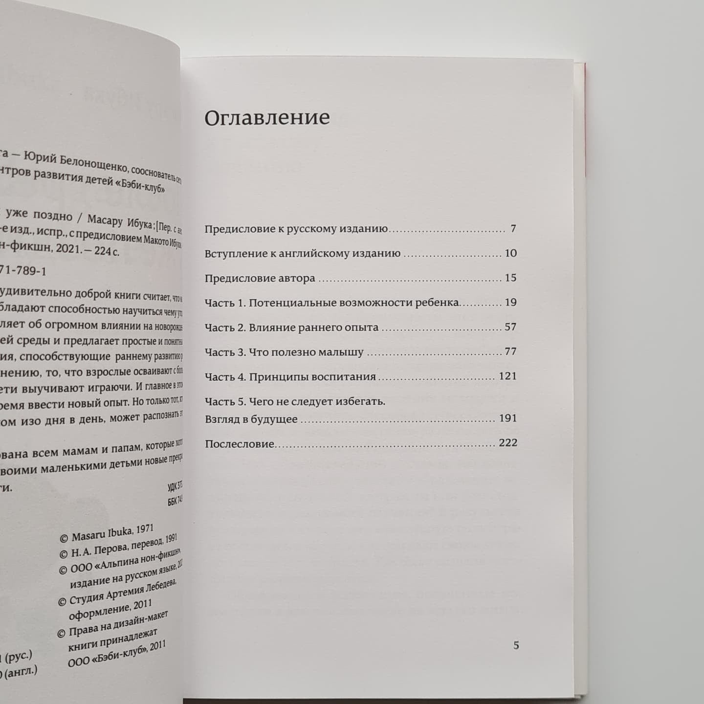 После трех уже поздно